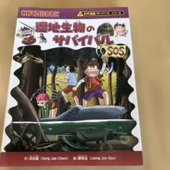 湿地生物のサバイバル