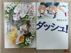 ダッシュ！のみ1冊の出品です！