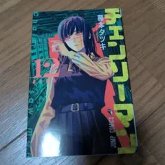 チェンソーマン 12