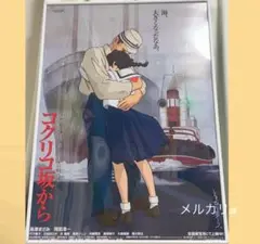コクリコ坂から　劇場用第2弾　ポスター　B2サイズ　スタジオジブリ公式ポスター