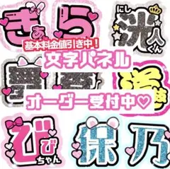 うちわ文字 オーダー 文字パネル 団扇屋さん ライブ アイドル 蛍光 反射 ⟡.
