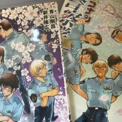 名探偵コナン 警察学校編 上巻下巻セット　おまけ付き