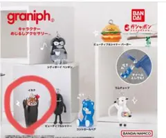 【未開封】graniph ガチャ イカク