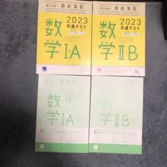 2023共通テスト 数学IA II B
