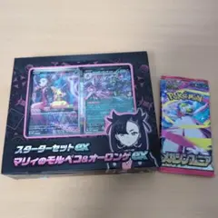 マリィのモルペコ & オーロンゲEX スターターセット　未開封品　おまけ付き