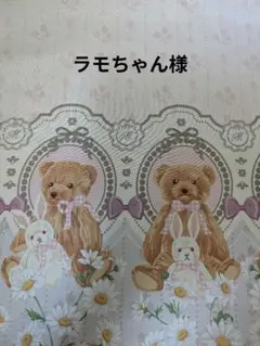 専用です