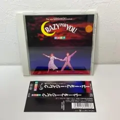 2025年最新】クレイジーフォーユー cd 劇団四季の人気アイテム