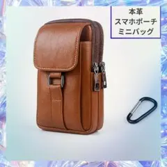 ●新品●本革 スマホポーチ ミニバッグ カラビナ＜ライトブラウン＞6.5インチ