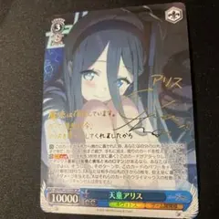 2025年最新】天童アリス ヴァイスの人気アイテム - メルカリ