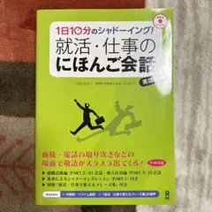 就活仕事のにほんご会話