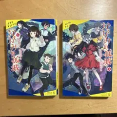 かがみの孤城 上下巻セット