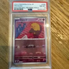 ポケカ151 マスボミラー　スリープ（PSA8）