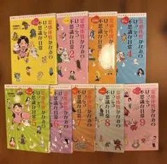 【値下げ】霊感体質かなみのけっこう不思議な日常 1〜9巻