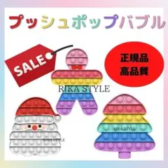 12-3 プッシュポップバブル クリスマス おもちゃ サンタ もみの木