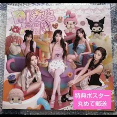 ルセラフィム DIFFERENT コラボ盤 特典 ポスター　マイメロ クロミ