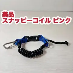 美品 スナッピーコイル 青/黒