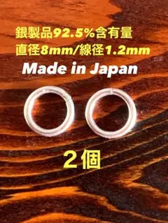 わずか❗️シルバー925丸カン直径8mm 線径1.2mm （開閉有り）