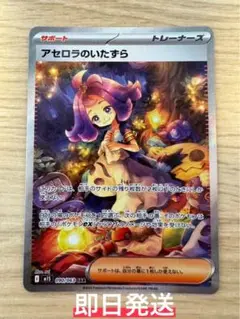 アセロラのいたずら SAR メガシンォニア