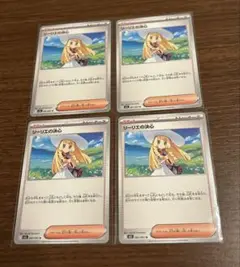 リーリエの決心 ノーマル 4枚セット メガブレイブ
