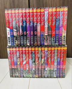 新装版　アカギ 全巻 セット　福本伸行