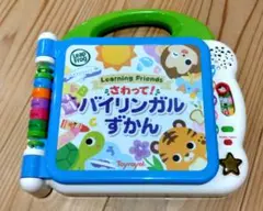 トイローヤル さわってバイリンガルずかん 知育玩具