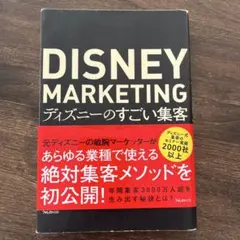 ディズニーのすごい集客