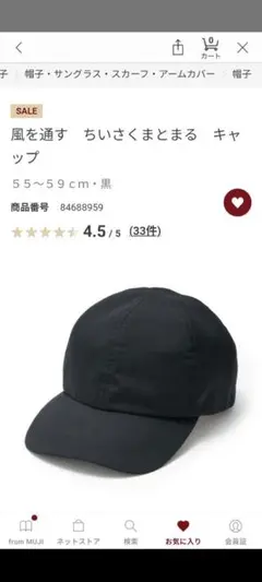 風を通す ちいさくまとまる キャップ 55~59cm 黒