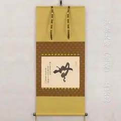 【掛軸】砂原秀遍「慶賀」共箱 書 掛軸】砂原秀遍「慶賀」共箱 書