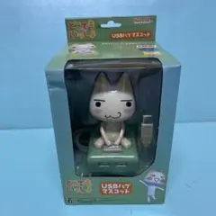 (未開封) どこでもいっしょ USBハブマスコット トロ フィギュア