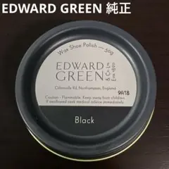 EDWARD GREEN ポリッシュ ブラック 黒 ワックス 鏡面磨き 革靴