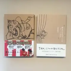 【2冊セット】夢をかなえるゾウ 1、夢を叶えるゾウ2