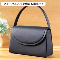 【B品】新品・未使用 フォーマルバッグ 岩佐 ハンドバッグ 冠婚葬祭 黒 お葬式