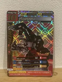 ゾイドカードコロシアム　デスザウラー