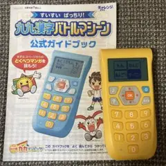 美品　九九漢字バトルマシーン