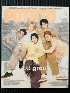 Aぇ! group POTATO2025.2【新品未読品】
