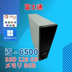 動作◎ 富士通 i5-6 8GB SSD128GB オフィス
