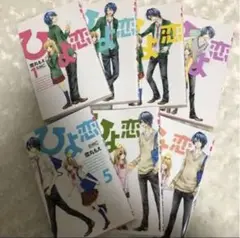 即発送可能✨️ ひよ恋 7巻セット