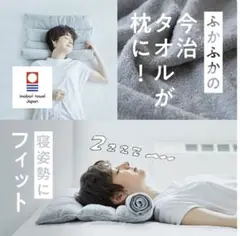 今治睡眠用タオル2 グレー