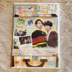【俺癒】江口拓也の俺たちだって癒されたい！ 三巻 DVD