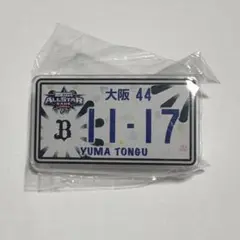 マイナビオールスターゲーム2025 ナンバープレート風アクリルバッチ 頓宮裕真