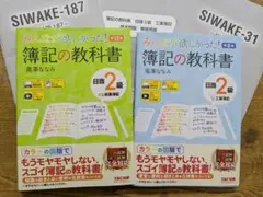 【２冊セット】みんなが欲しかった!簿記の教科書日商2級商業簿記／工業簿記