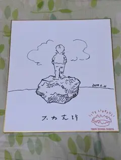 大友克洋 アキラ AKIRA 直筆サイン入り色紙 大友克洋直筆イラスト・サイン入り「AKIRA」1巻
