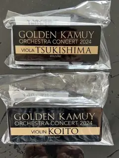 GOLDEN KAMUY オーケストラ名札 2点セット