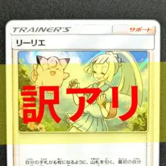 2025年最新】ポケモンカード リーリエ レプリカの人気アイテム