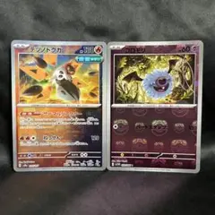ポケモンカード　テツノドクガ　コロモリ　マスターボールミラー