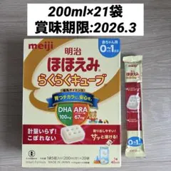 明治 ほほえみ らくらくキューブ 200ml×21袋
