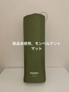 モンベル マイティドーム 一人用 新品未使用 mont-bell (モンベル) 登山用テント 1122659 マイティドーム2型