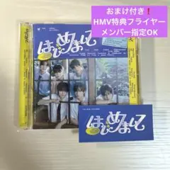 TWS「はじめまして」開封済み通常盤 封入トレカなし おまけ付き