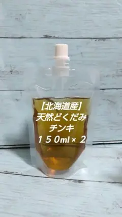 【北海道産】天然どくだみチンキ１５０ml×２