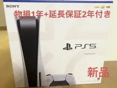 プレイステーション5 物損1年+延長保証2年 プレステ5 本体